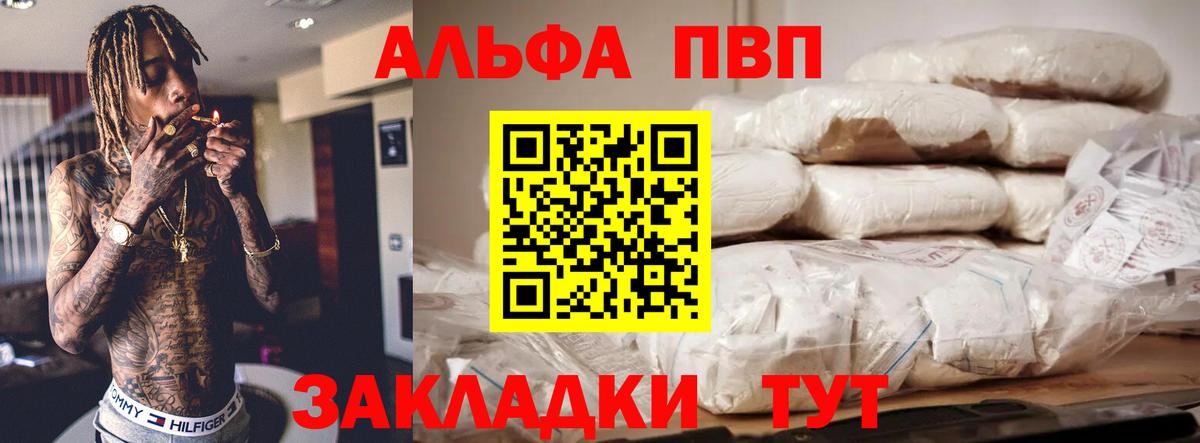 A-PVP Crystall  Альфа ПВП Crystall  Alfa_PVP VHQ  закладки  Бирск  Вход с VPN 