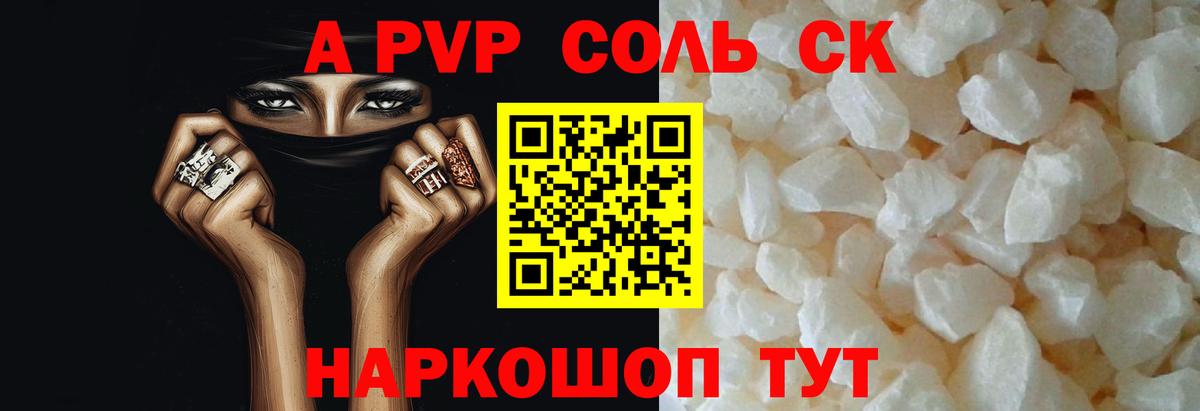 Alfa_PVP Crystall Бирск