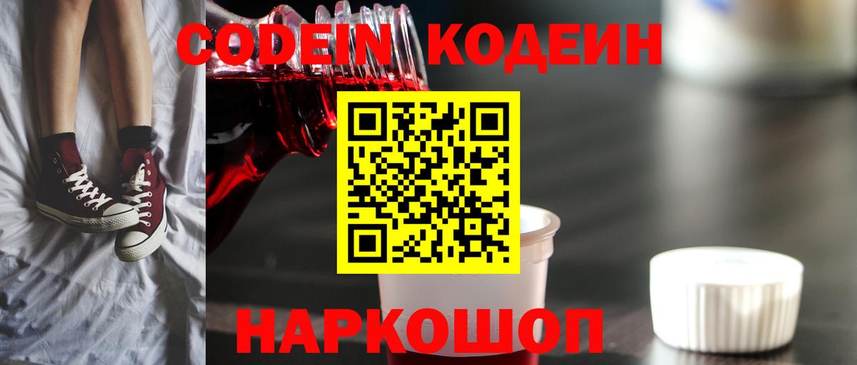 Codein напиток Lean (лин)  Вход с VPN  Бирск  Codein напиток Lean (лин) 
