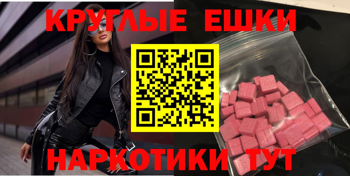 Экстази 250 мг Бирск