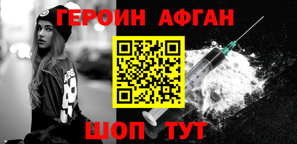 ГЕРОИН VHQ Бирск