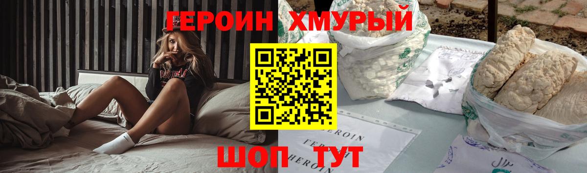 Бирск  Героин хмурый  Вход с VPN 