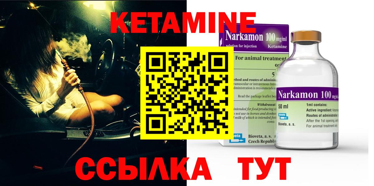 КЕТАМИН VHQ Бирск